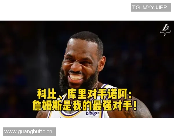 詹姆斯称库里无球状态最具威胁作为对手与好友我深有体会